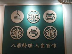 -八爷茶餐厅