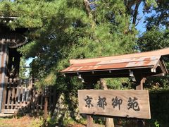 -京都御所