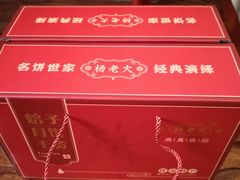 -杨老大焙子月饼干货(宽巷子民族美食街店)