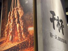 -木屋烧烤(龙湖天街店)