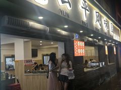 -云平风味园(护国路店)