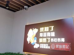 -聚味瞿记·龙虾堂(树木岭店)