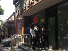 门面-天泽祥·鼓楼馒头(鼓楼店)