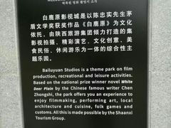 -白鹿原影视城