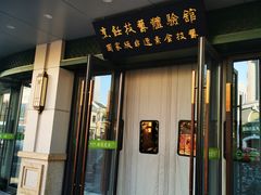 -古南都·清真绿柳居菜馆(太平南路店)