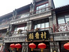 -北京稻香村(前门店)