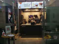 门面-瑞幸咖啡(华创生活广场店)
