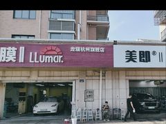 -Quantum量子膜(美即汽车贴膜店)
