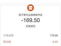 -鸽子窝专业烧烤店(南市场店)