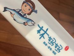 -林妈妈村·日式料理(宝山万达店)