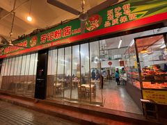-芳记粉店(总店)