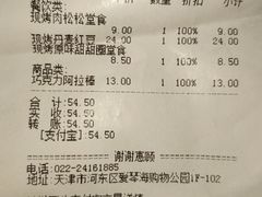 账单-好利来(乐堤港店)