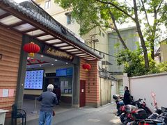 -上海市中医医院(石门路院区)