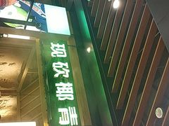 -椰夫人·养生椰子鸡(金沙洲永旺店)