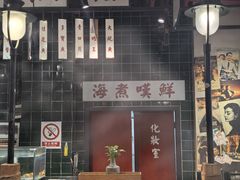 -海煮叹鲜·粥底火锅·港式海鲜打边炉(赛银国际广场店)