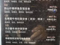 菜单-羽山料理