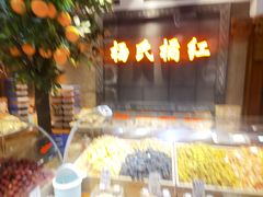 -杨氏橘红(前门大街店)