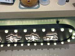 -鲁达面馆本帮风味(共康东路店)