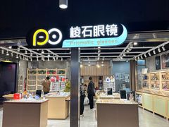-棱石眼镜(CP静安店)
