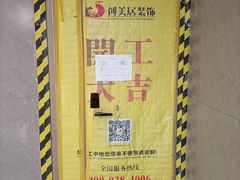 -创美居装饰(中洲里程店)