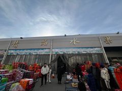 -天津金元宝滨海农产品交易市场(共发大道)
