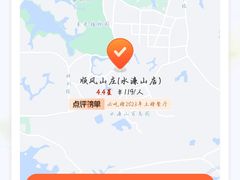 -顺风山庄(水濂山店)