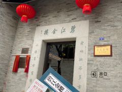-碧江金楼