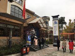 -重庆南山海昌汤都