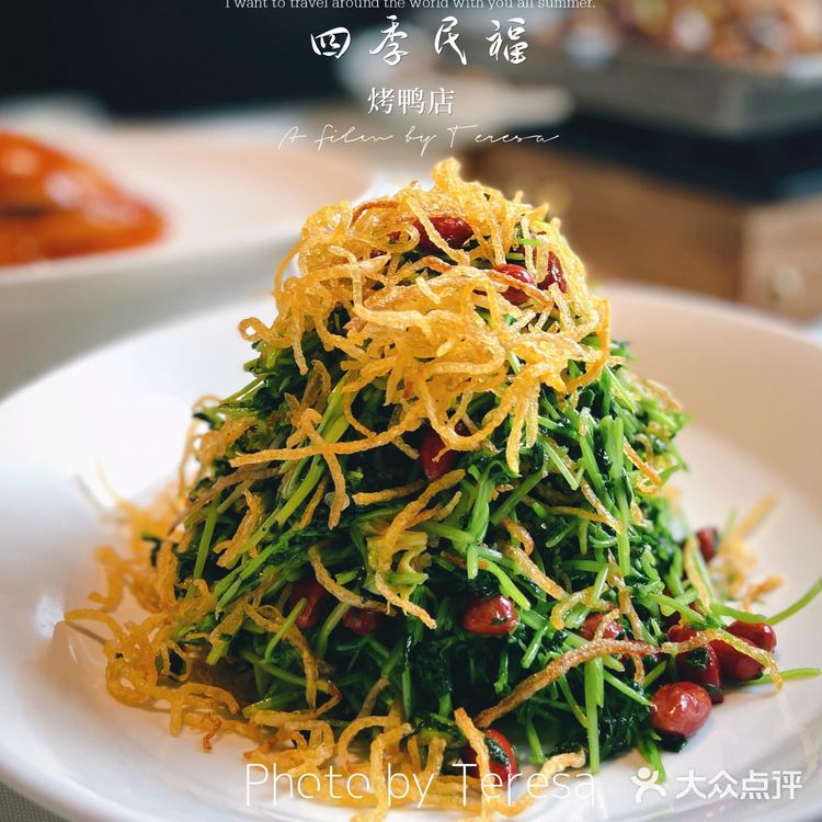 四季民福｜好吃的不只是烤鸭[调皮][调皮]