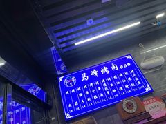 -清真·马峰烤肉(小学习北巷店)