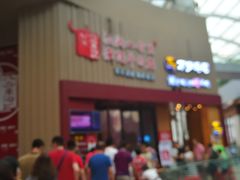 门面-八合里潮汕鲜牛肉火锅(深圳海岸城店)
