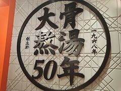 -味千拉面(航洋国际购物中心)