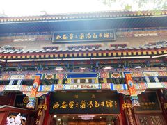 -西安贾三灌汤包·回坊小吃·清真炒菜(北院门总店)