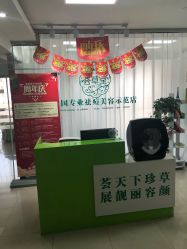 -荟草堂专业痘肌皮肤管理