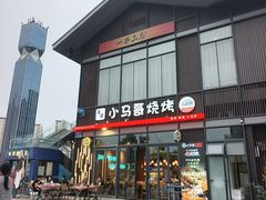 -本色·小马哥烧烤(无锡九里仓店)