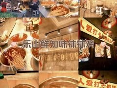 -嘉州鲜知味钵钵鸡(奎星楼店)