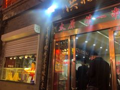门面-屈礼洪