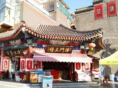-古文化街旅游区