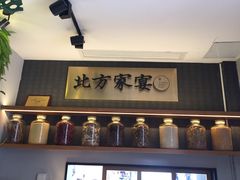 门面-北方家宴(祈福店)