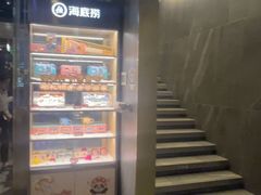 -海底捞火锅(长宁路龙之梦店)