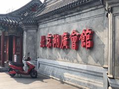 -北京湖广会馆