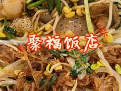 -聚福饭店(373省道店)