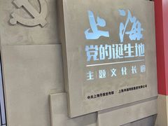 -中共一大纪念馆