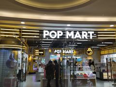 -泡泡玛特POPMART(上海环球港店)
