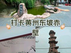 -东坡赤壁风景名胜区