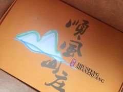 -顺风山庄(水濂山店)