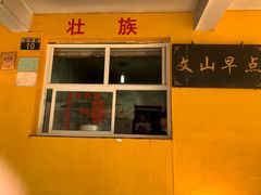 门面-文山荷鲜居(翠湖店)