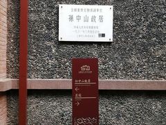-上海孙中山故居纪念馆