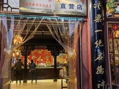 门面-兴盛德·麻辣花生大王·老店(中山路店)