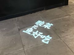 -太二酸菜鱼(坚基购物中心店)